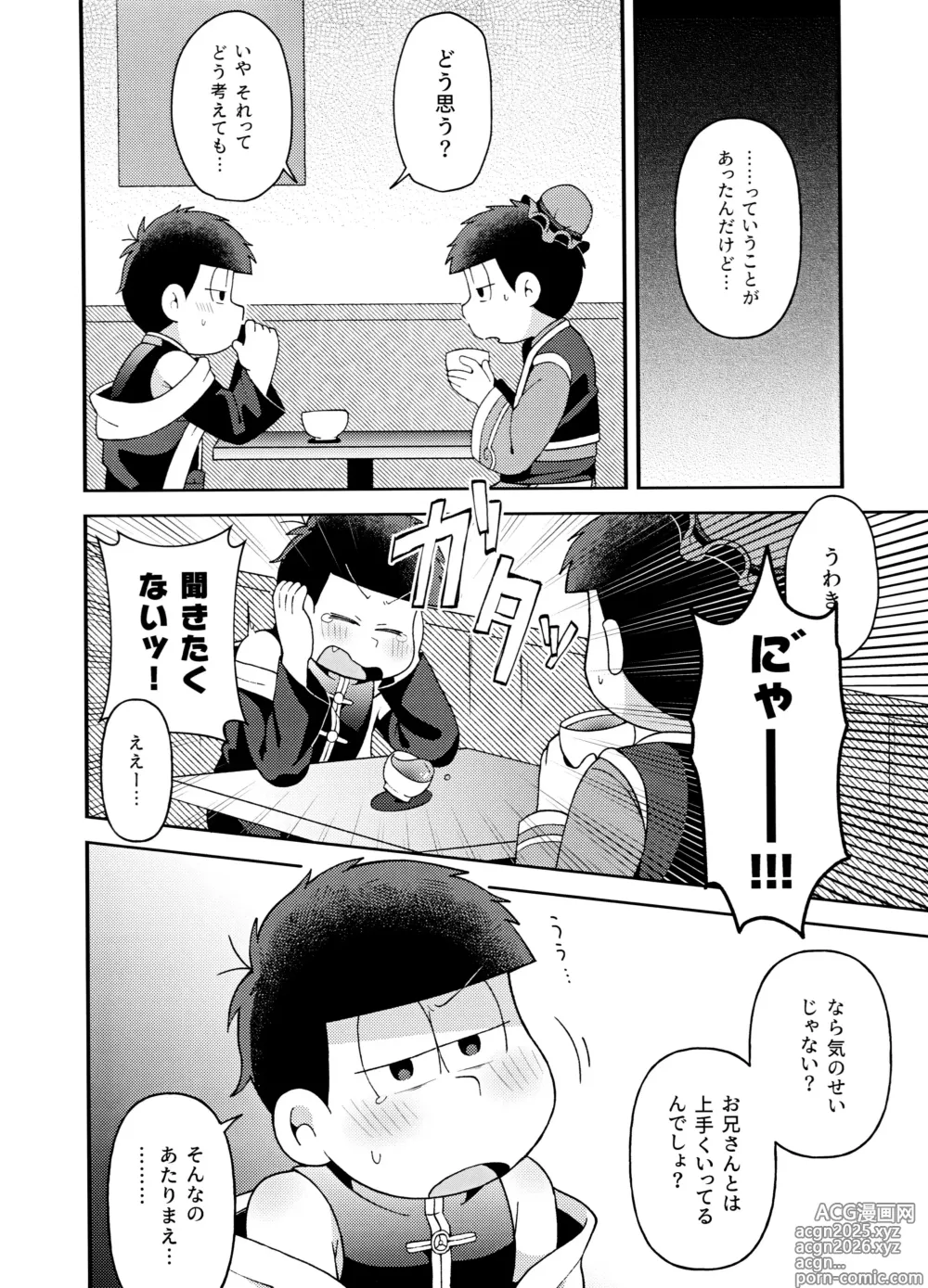 Page 9 of doujinshi Yura Yura