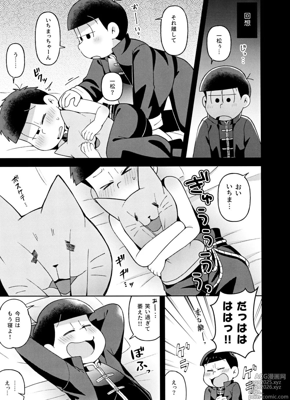 Page 10 of doujinshi Yura Yura