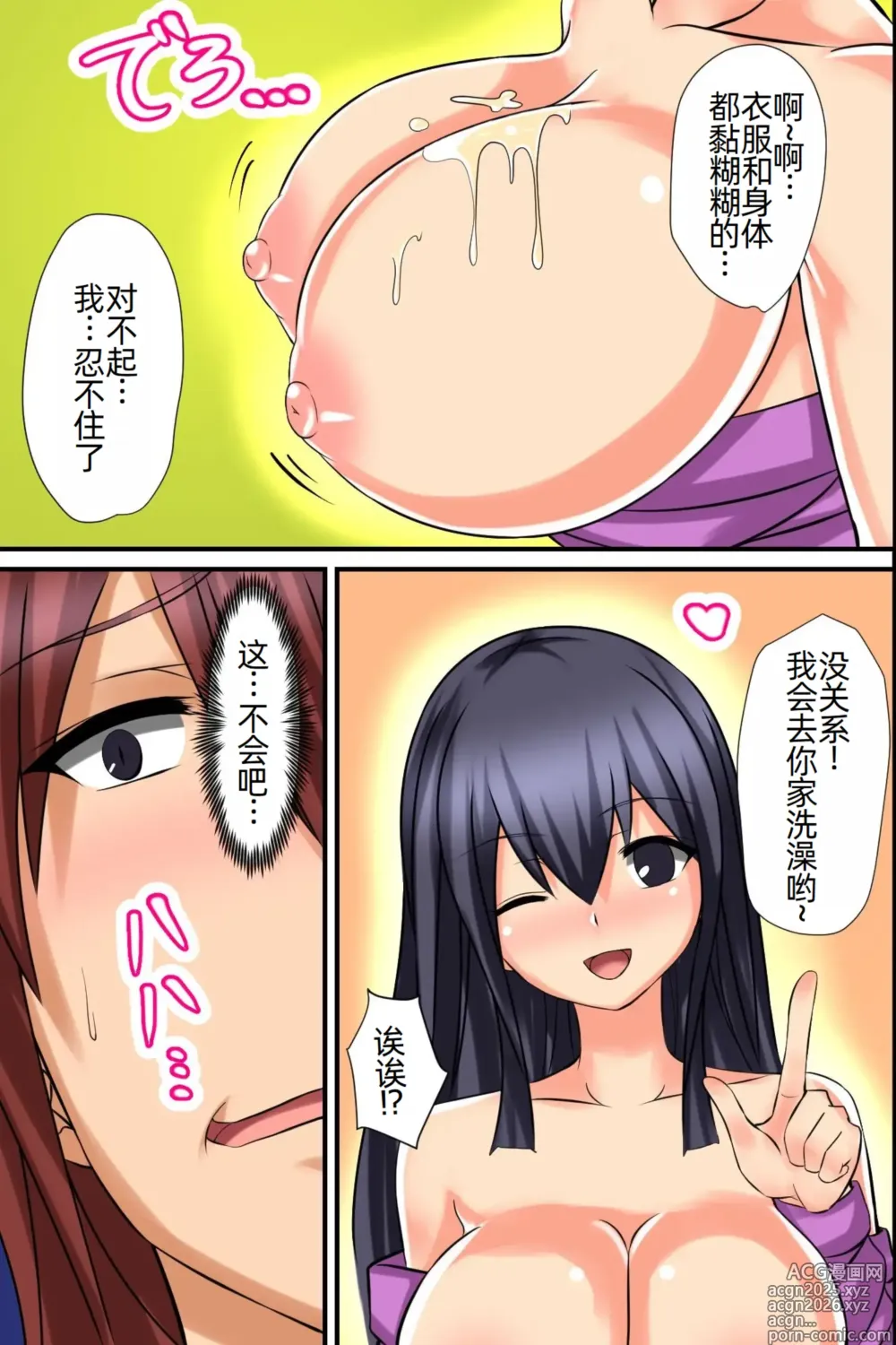 Page 17 of manga Tsuketara Soku Doutei Sotsugyou!? Kaiun Harem Omamori