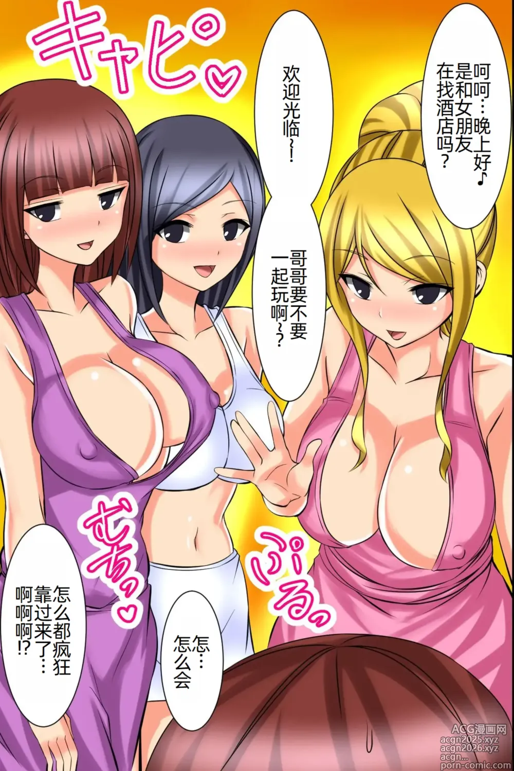 Page 19 of manga Tsuketara Soku Doutei Sotsugyou!? Kaiun Harem Omamori