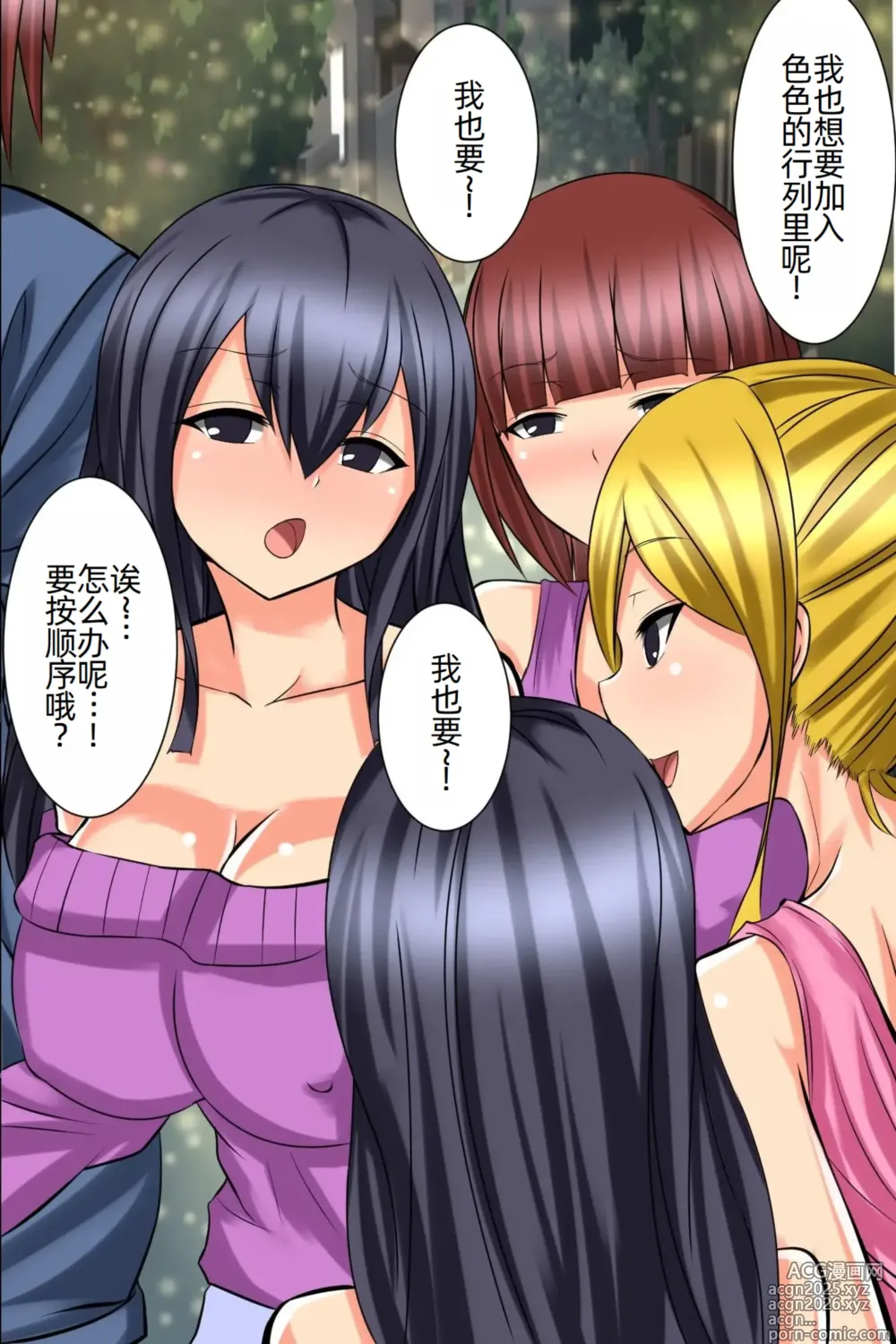 Page 20 of manga Tsuketara Soku Doutei Sotsugyou!? Kaiun Harem Omamori