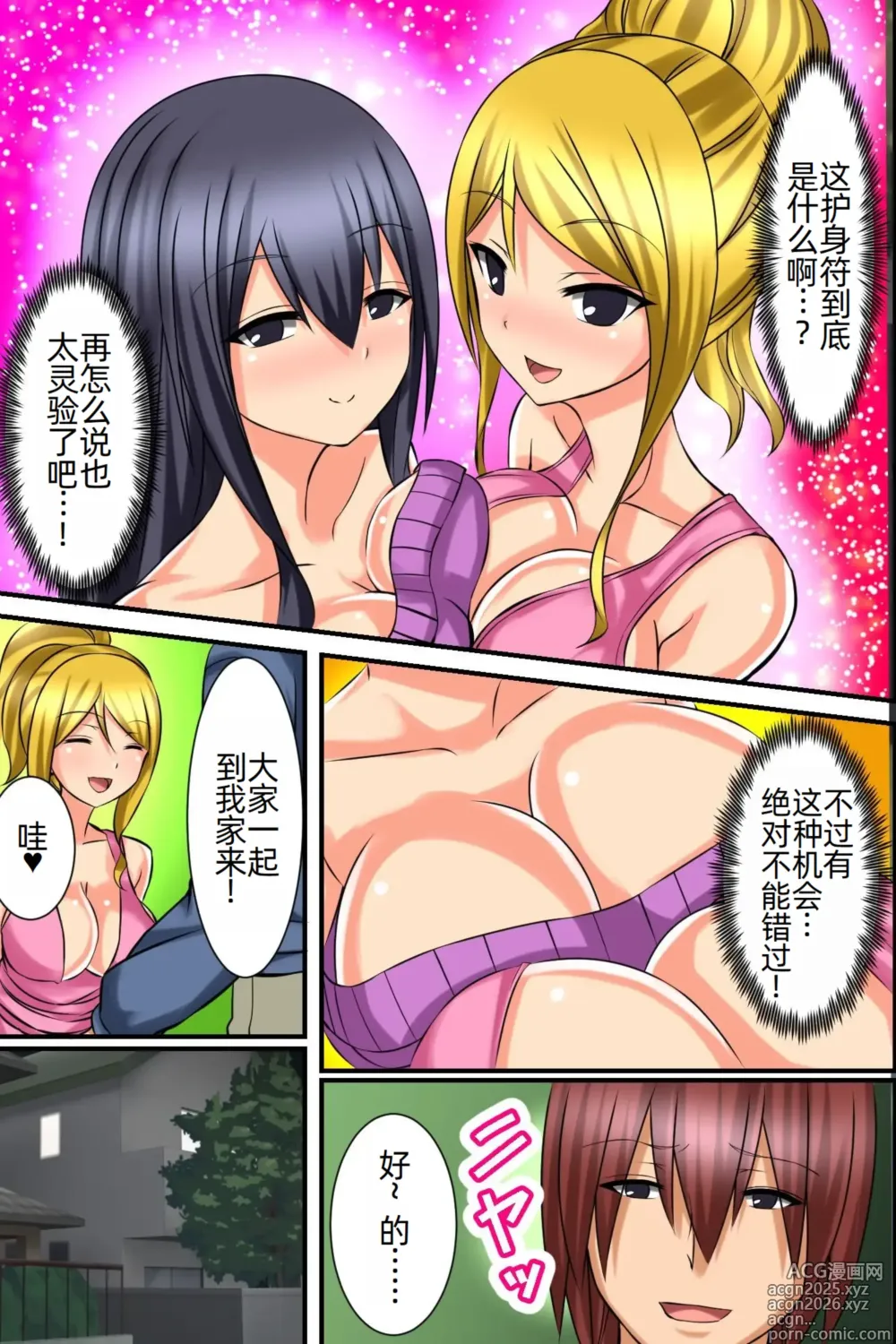Page 21 of manga Tsuketara Soku Doutei Sotsugyou!? Kaiun Harem Omamori