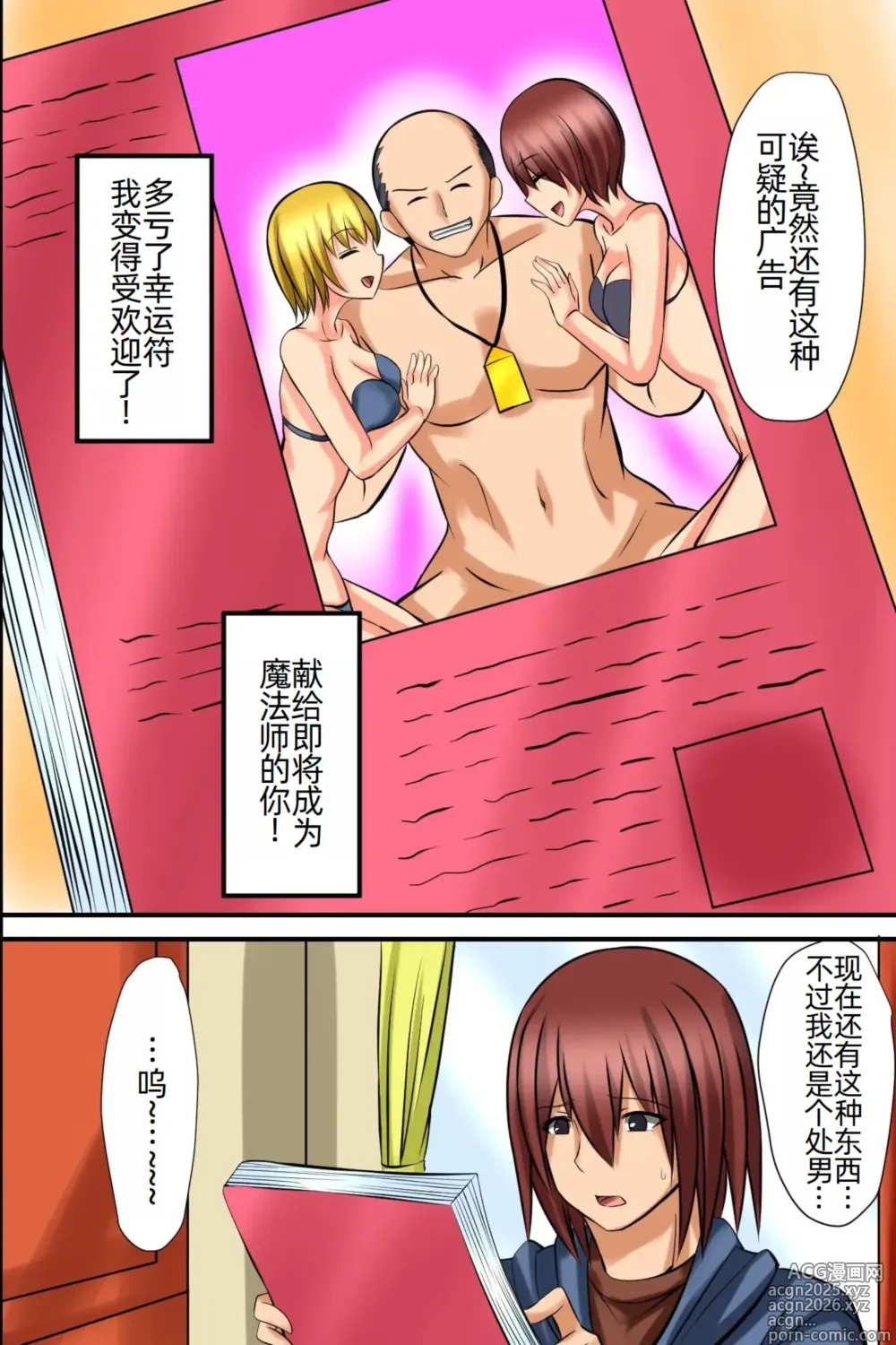 Page 4 of manga Tsuketara Soku Doutei Sotsugyou!? Kaiun Harem Omamori