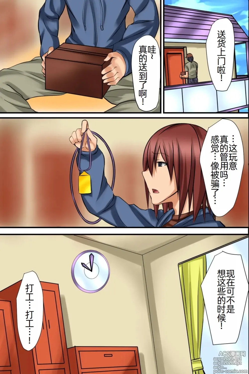 Page 5 of manga Tsuketara Soku Doutei Sotsugyou!? Kaiun Harem Omamori
