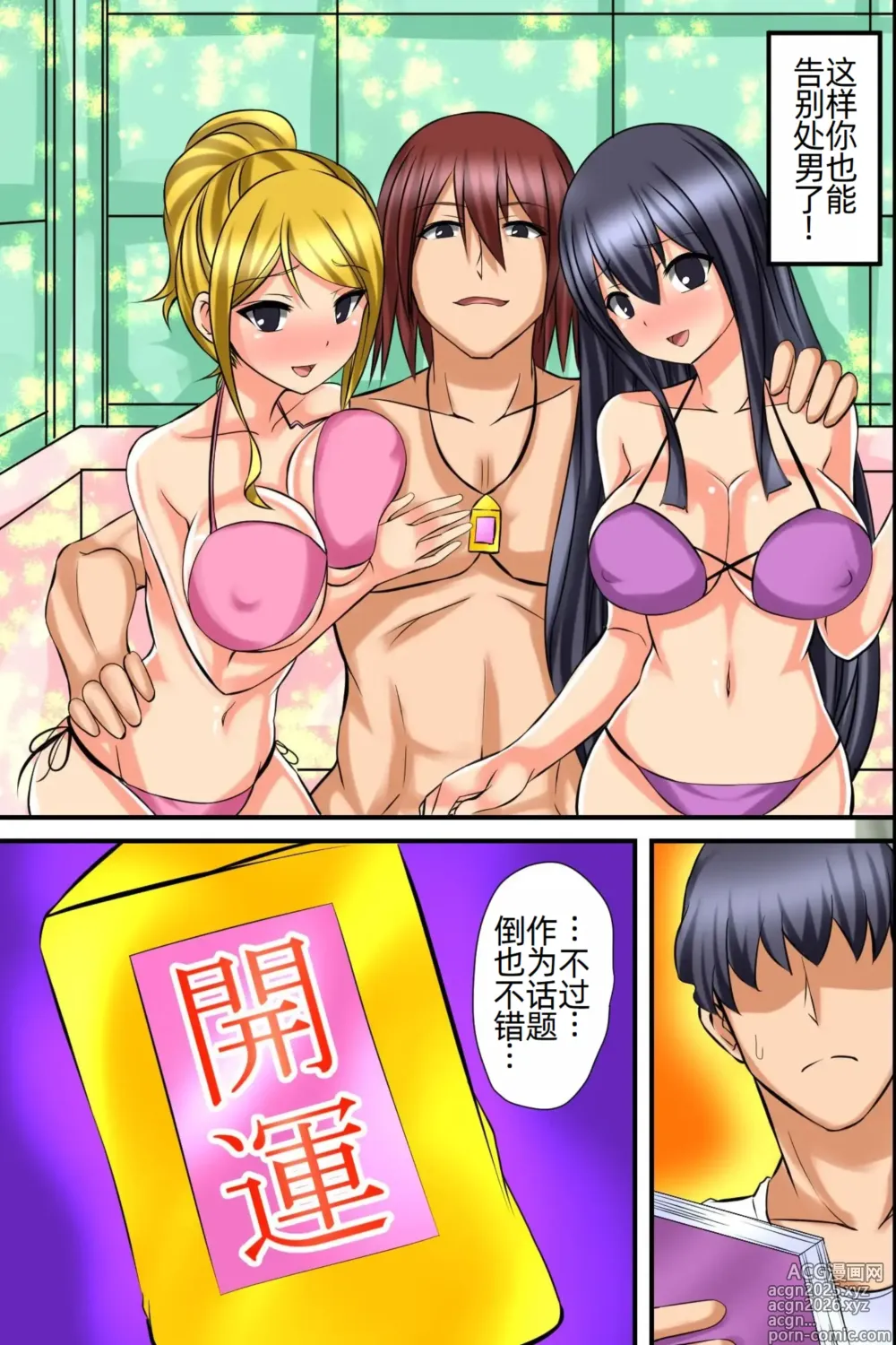 Page 43 of manga Tsuketara Soku Doutei Sotsugyou!? Kaiun Harem Omamori