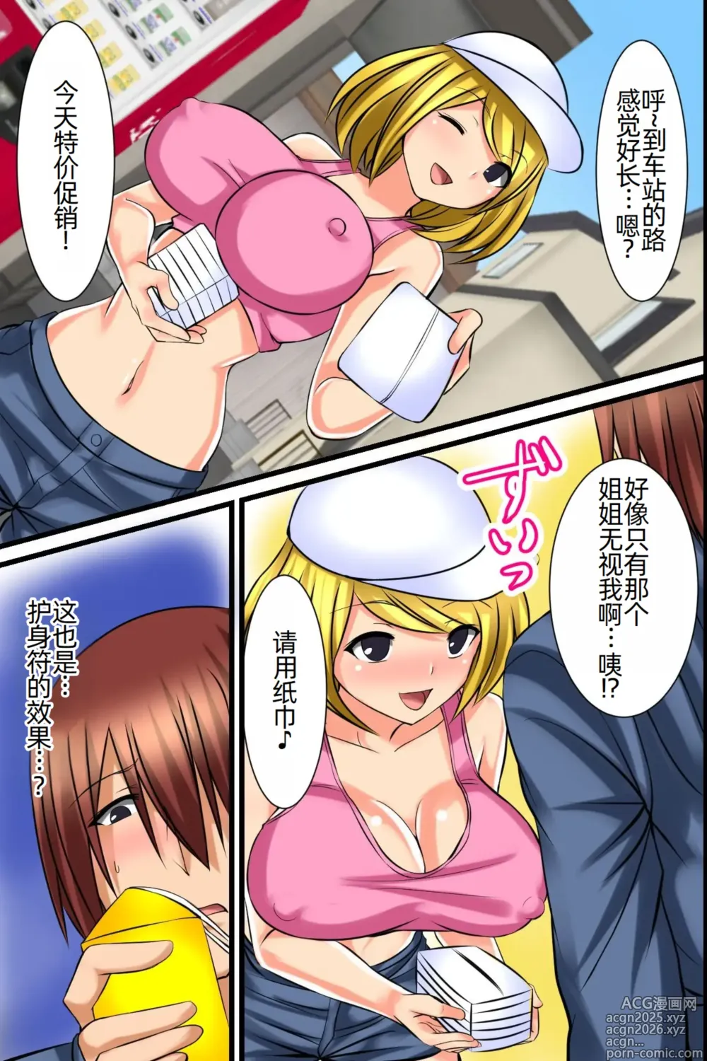 Page 7 of manga Tsuketara Soku Doutei Sotsugyou!? Kaiun Harem Omamori