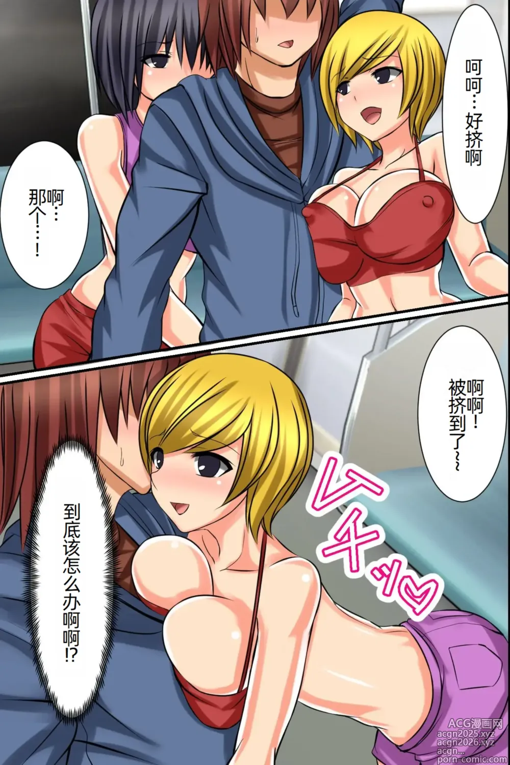 Page 9 of manga Tsuketara Soku Doutei Sotsugyou!? Kaiun Harem Omamori