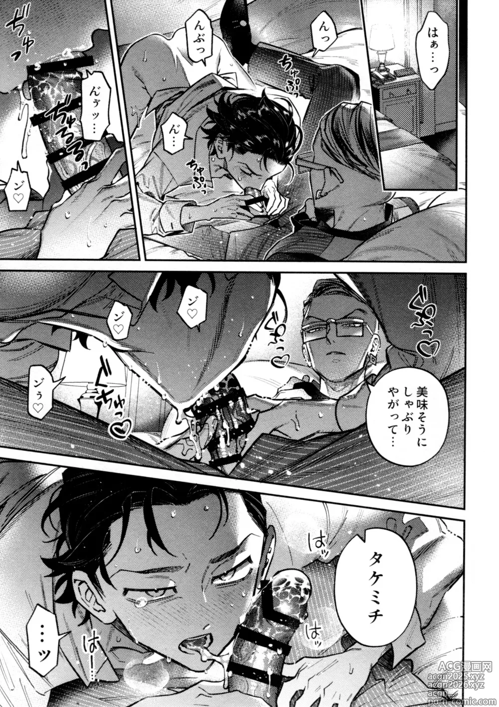 Page 11 of doujinshi Re-recorded Collection GOAT
