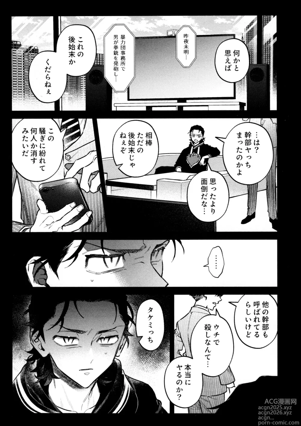 Page 13 of doujinshi Re-recorded Collection GOAT