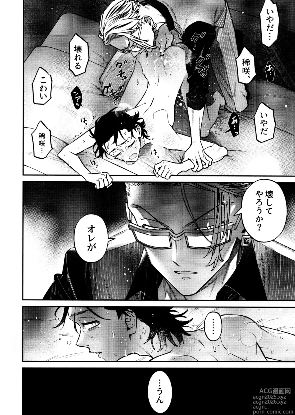 Page 14 of doujinshi Re-recorded Collection GOAT