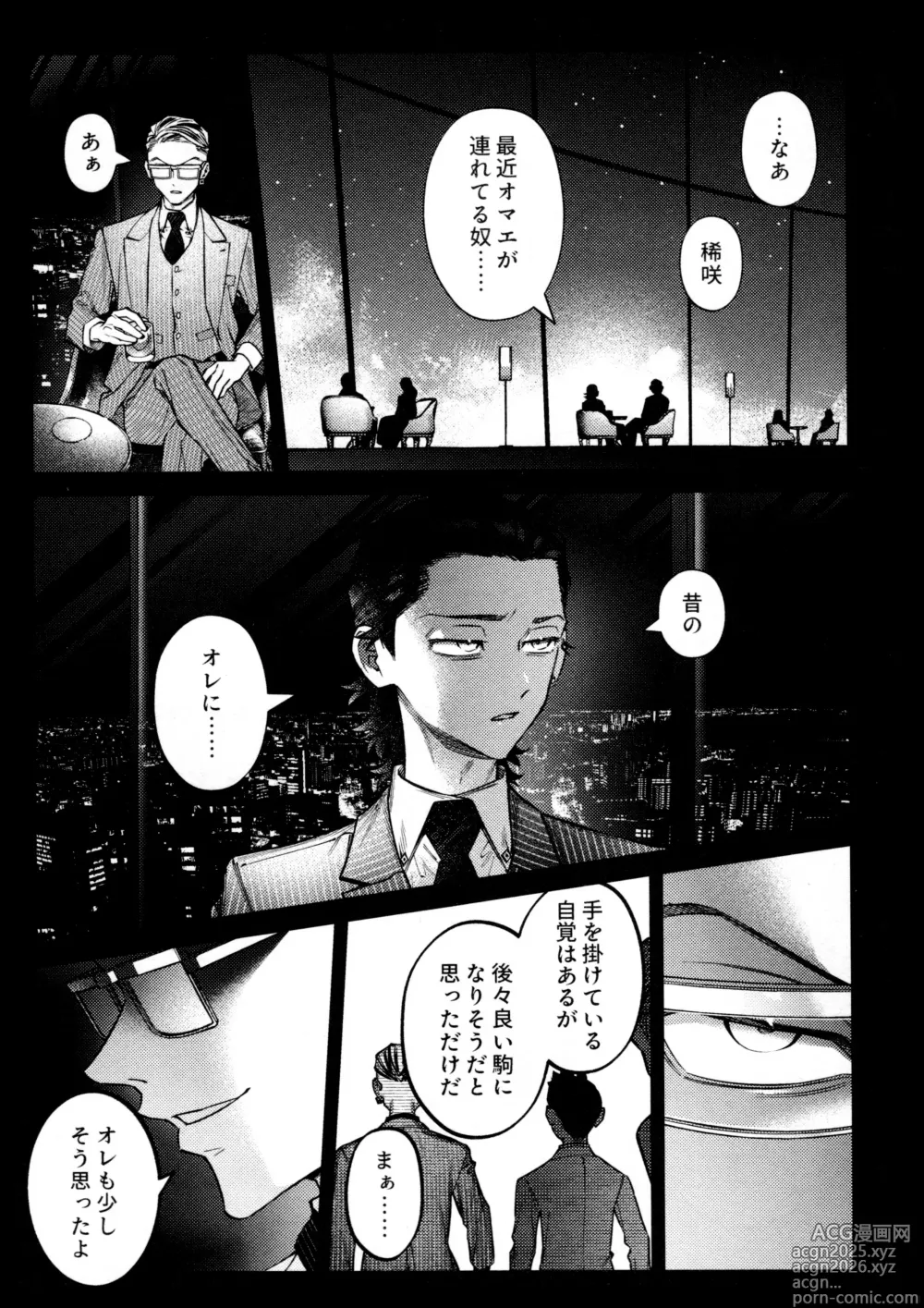 Page 15 of doujinshi Re-recorded Collection GOAT