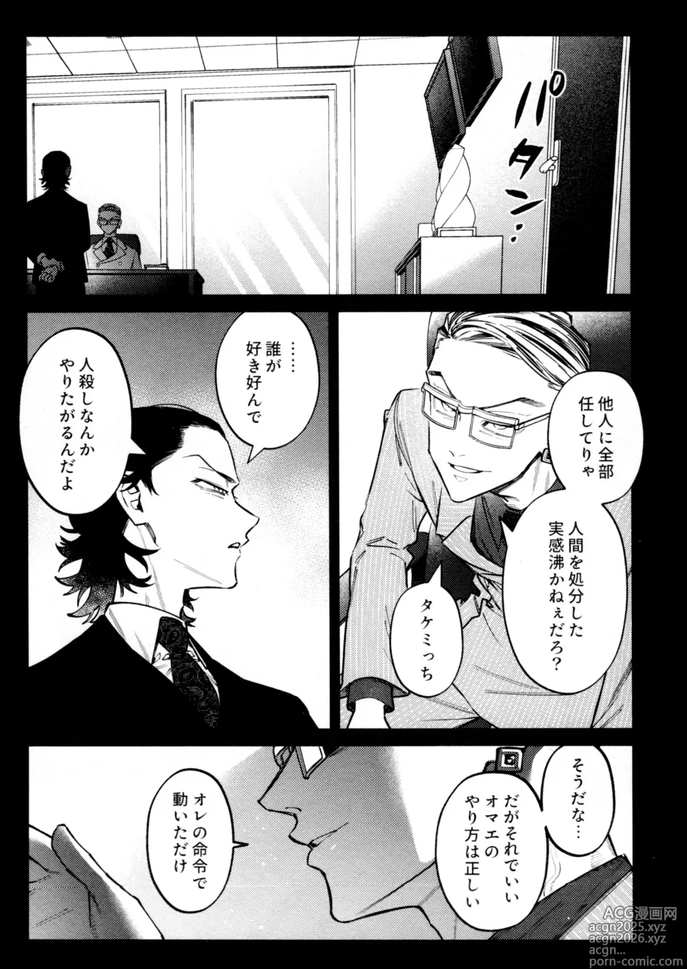 Page 23 of doujinshi Re-recorded Collection GOAT