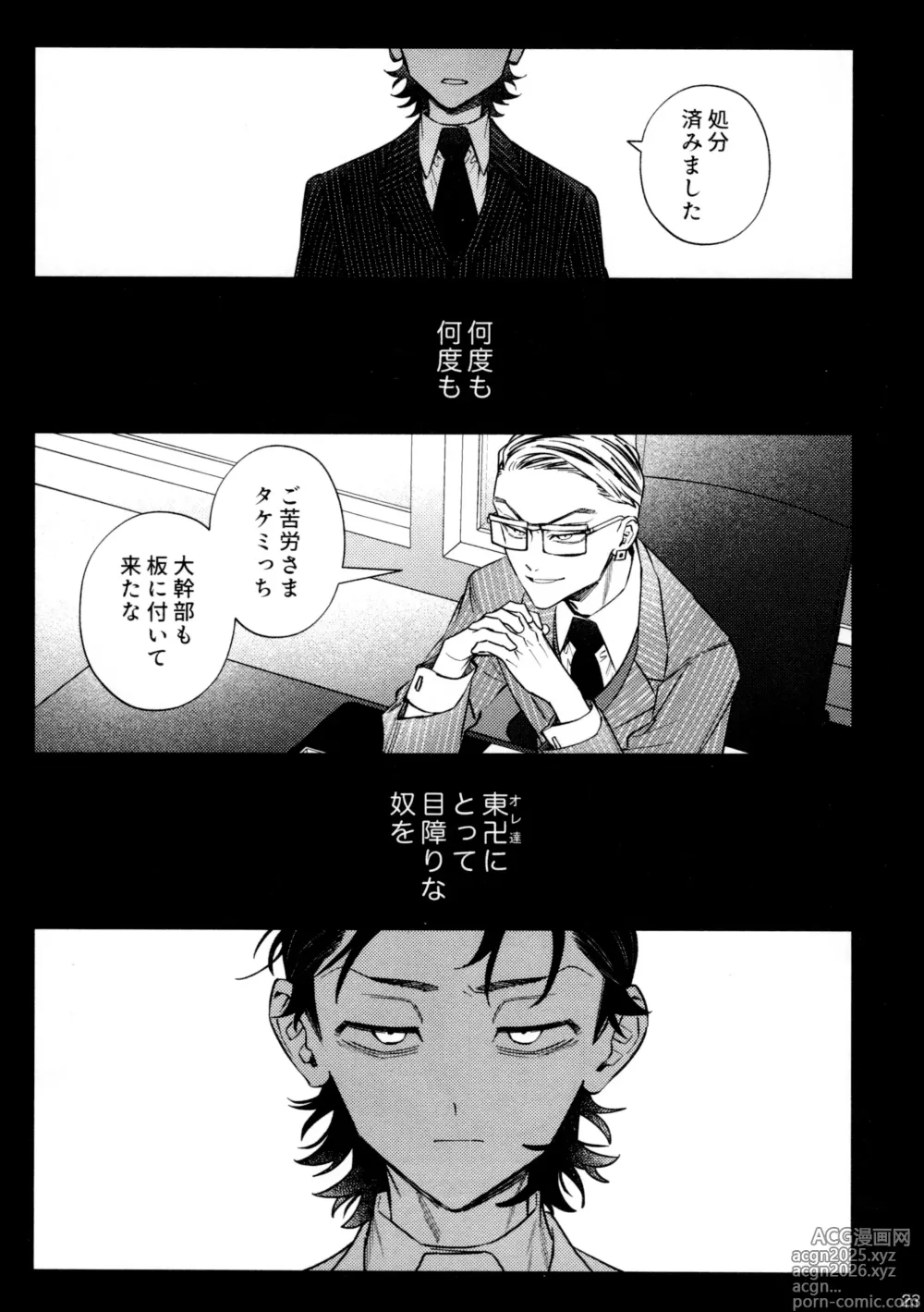Page 25 of doujinshi Re-recorded Collection GOAT