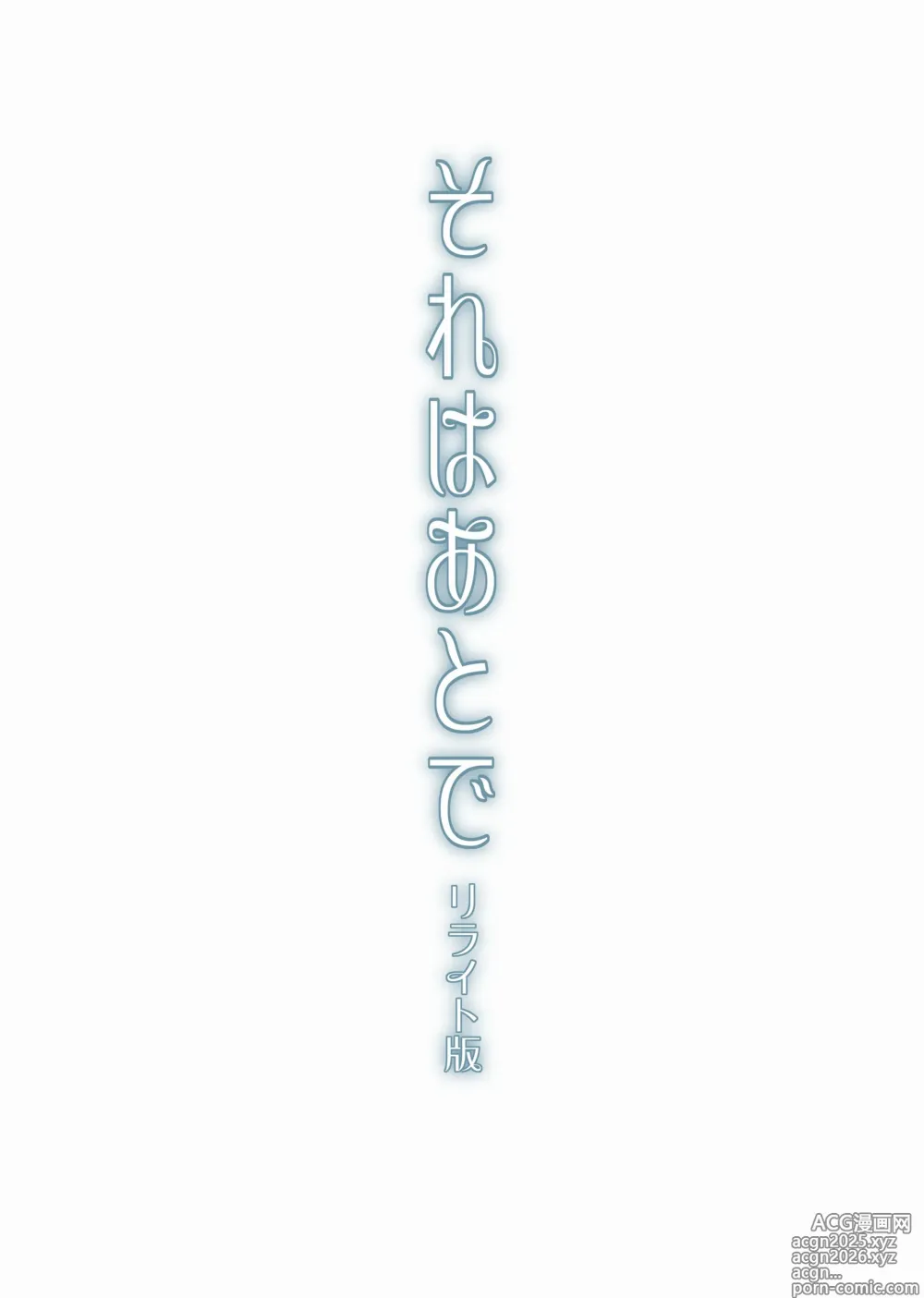 Page 2 of doujinshi Sore wa Atode