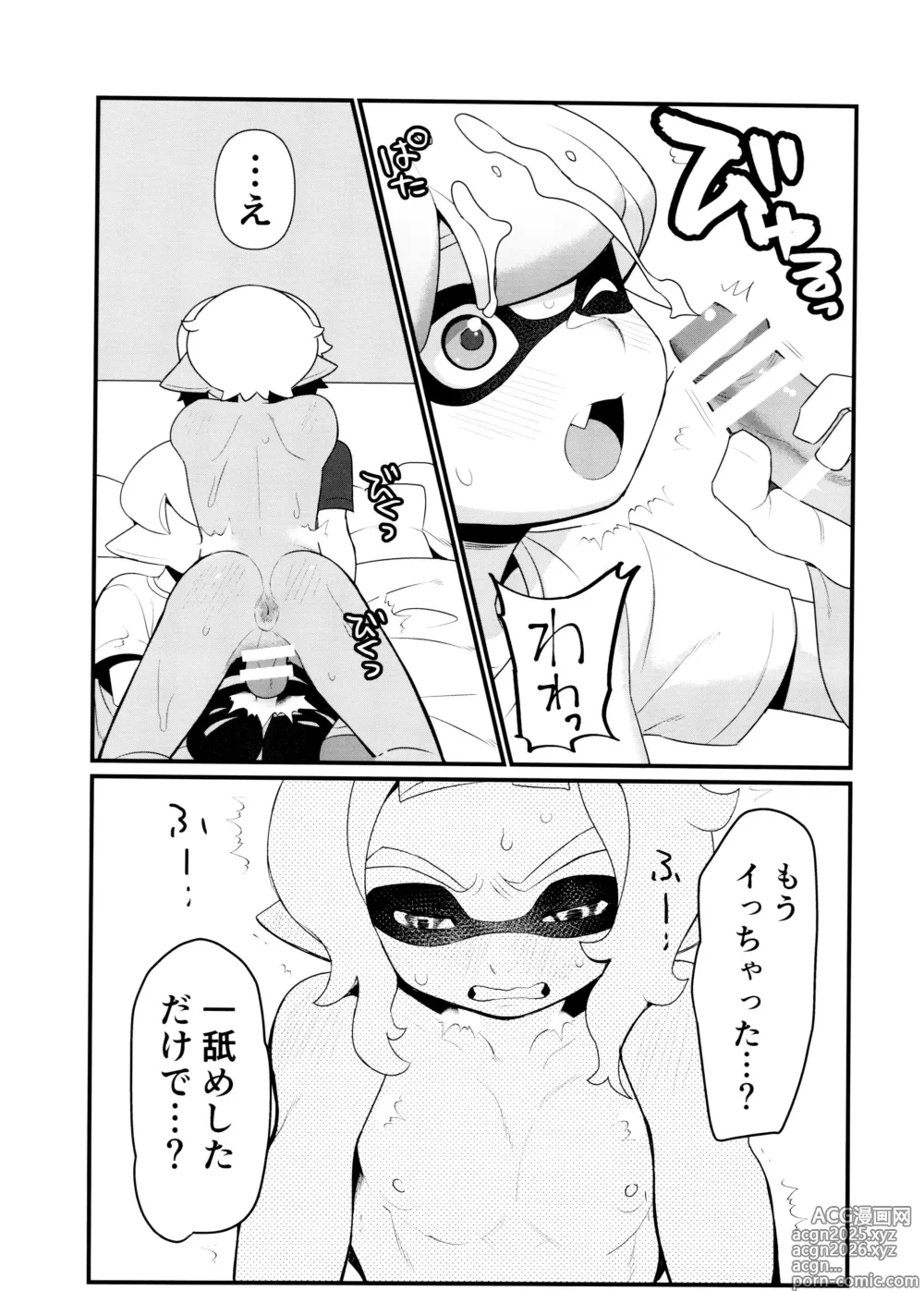 Page 12 of doujinshi Kanmi ittai