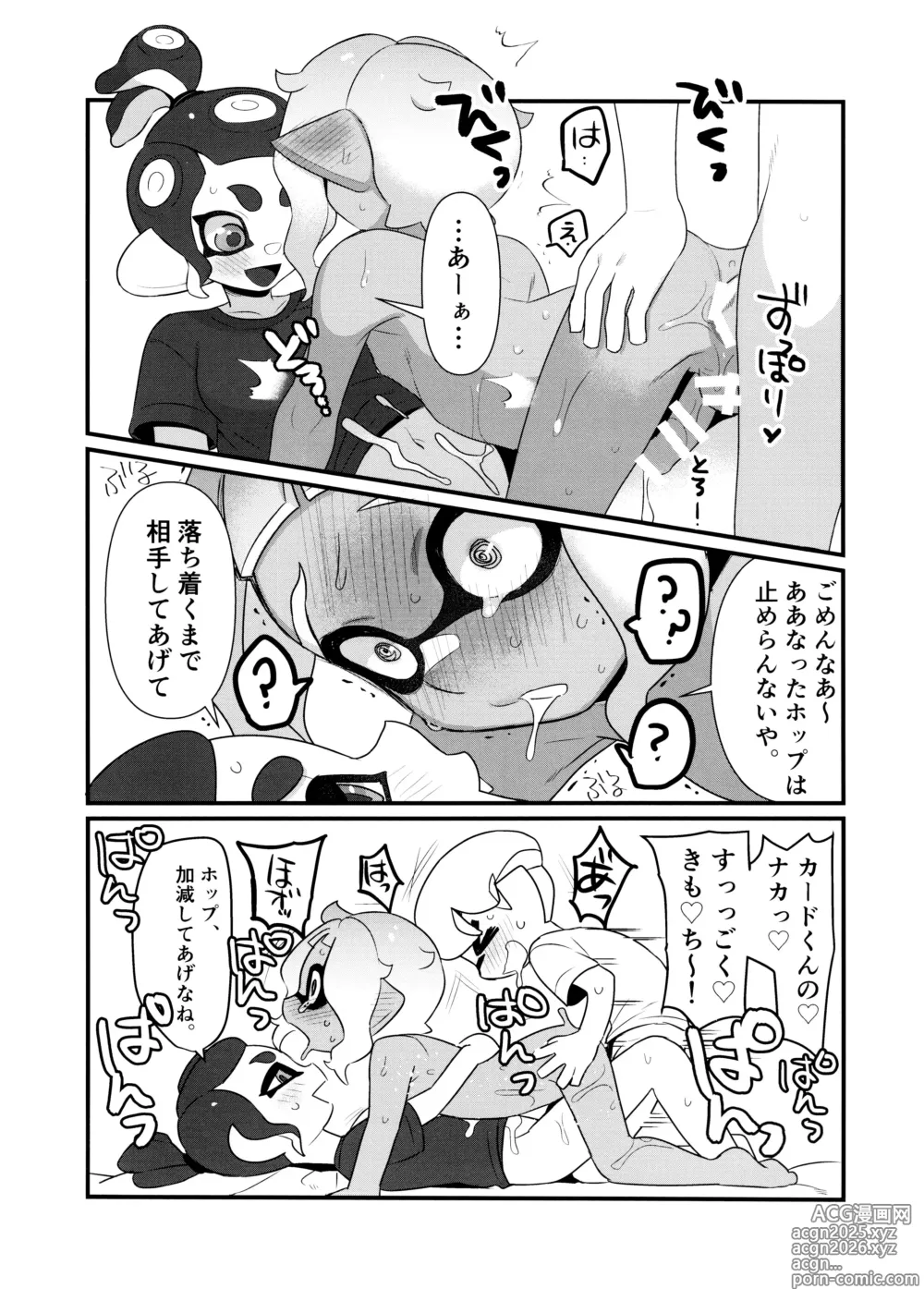 Page 23 of doujinshi Kanmi ittai