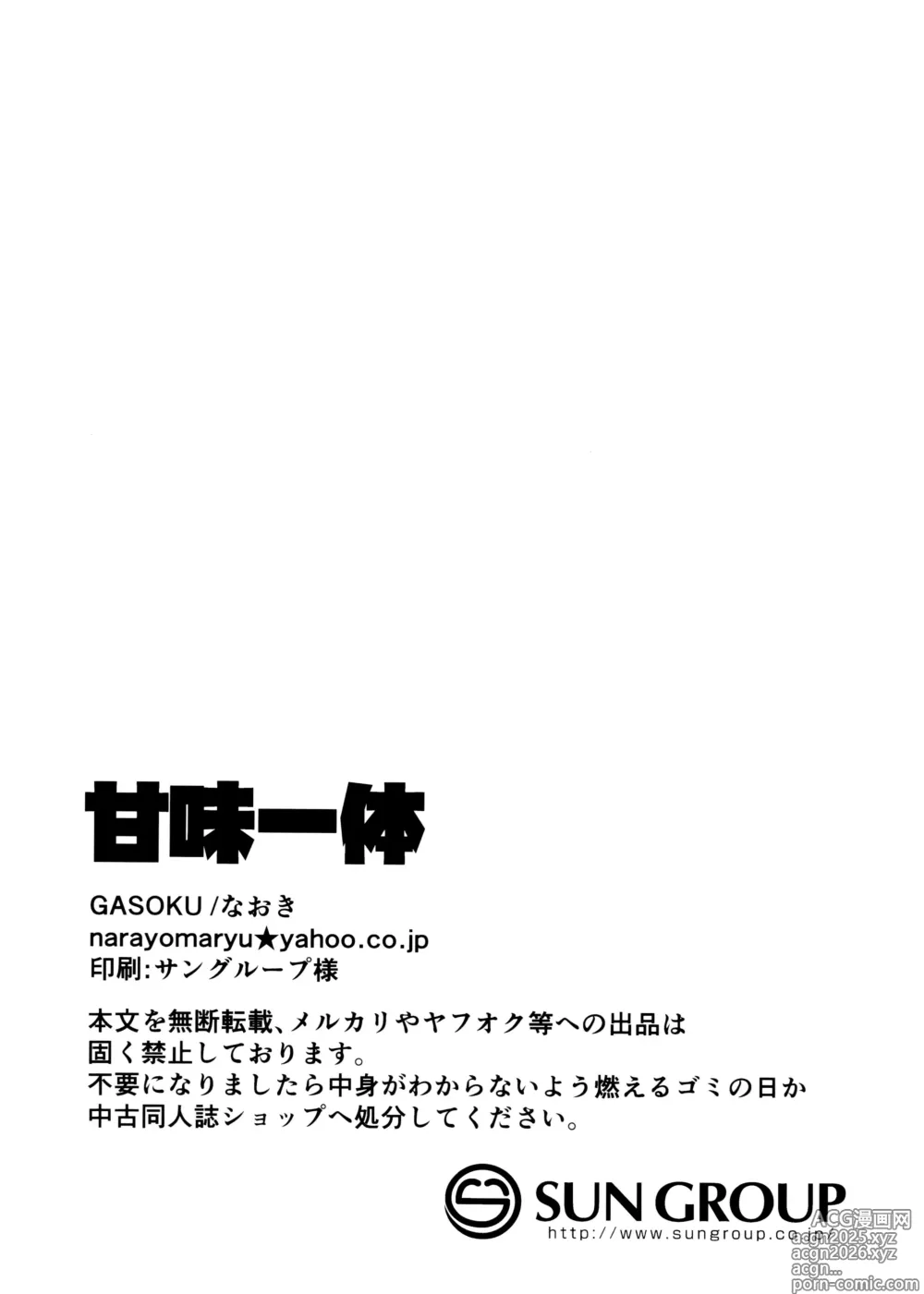 Page 32 of doujinshi Kanmi ittai