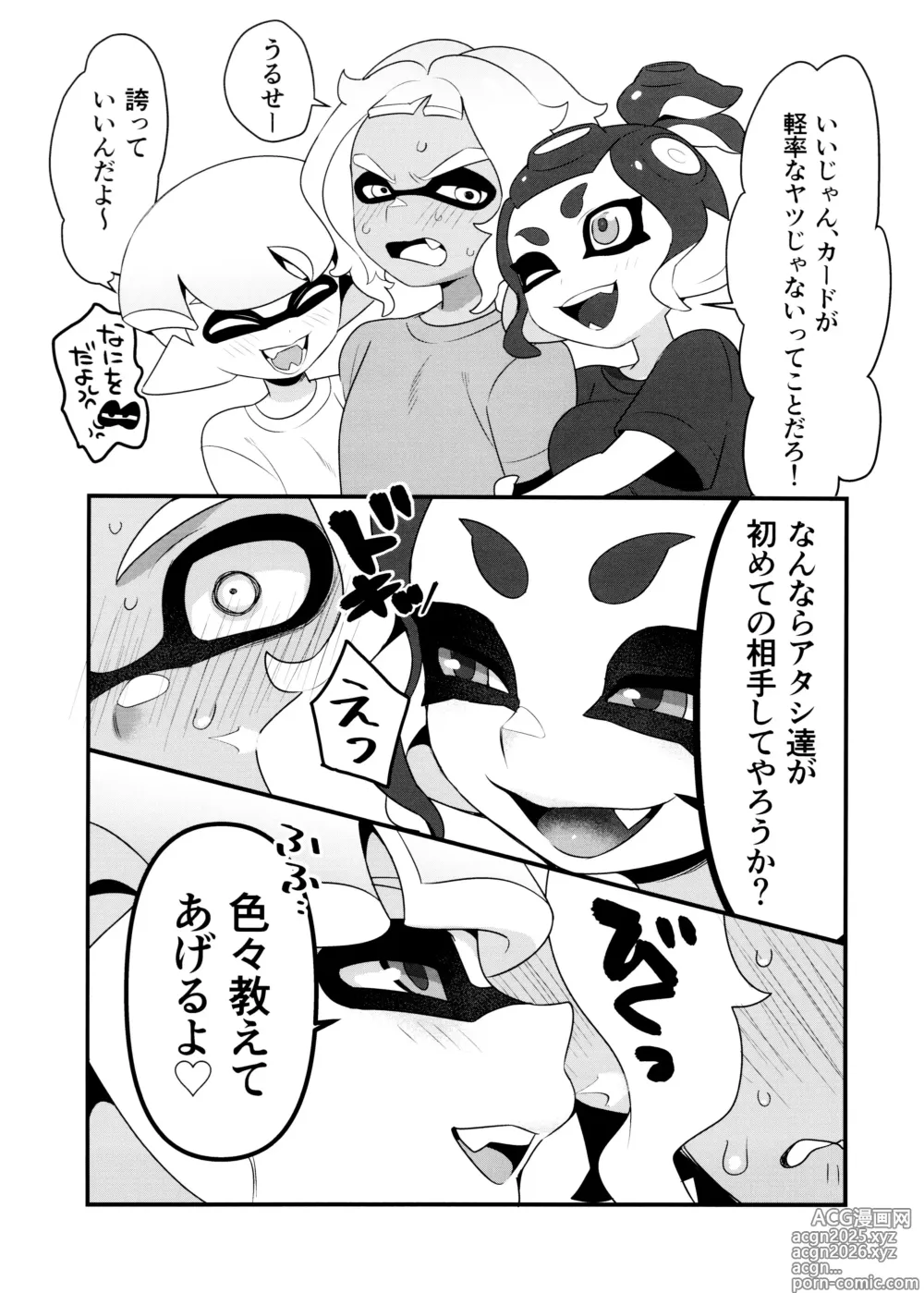 Page 6 of doujinshi Kanmi ittai