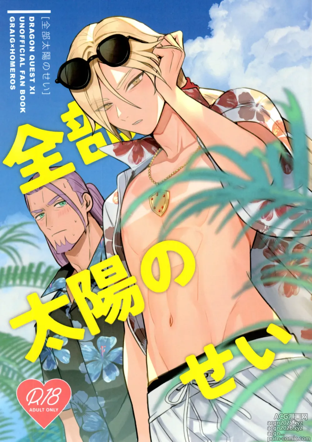 Page 1 of doujinshi Zenbu Taiyo no Fault
