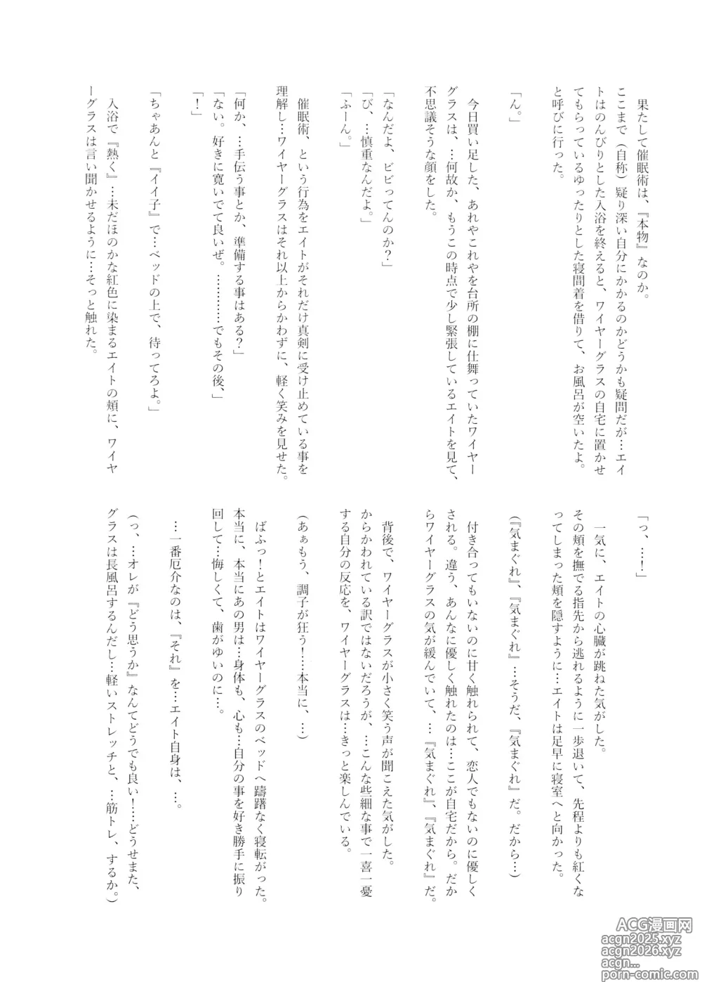 Page 26 of doujinshi Hypnosis Marionette