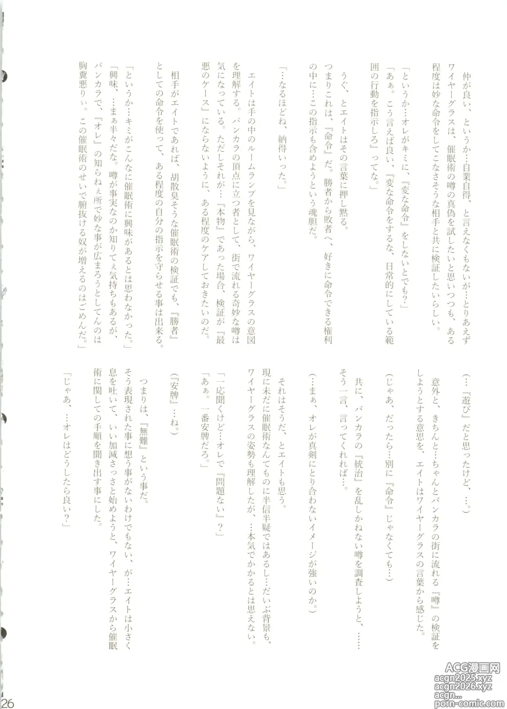 Page 28 of doujinshi Hypnosis Marionette