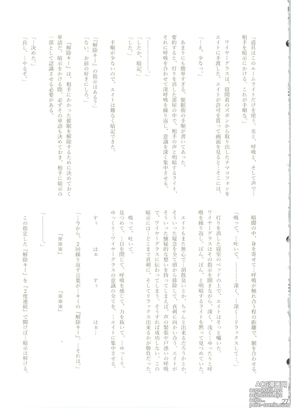 Page 29 of doujinshi Hypnosis Marionette