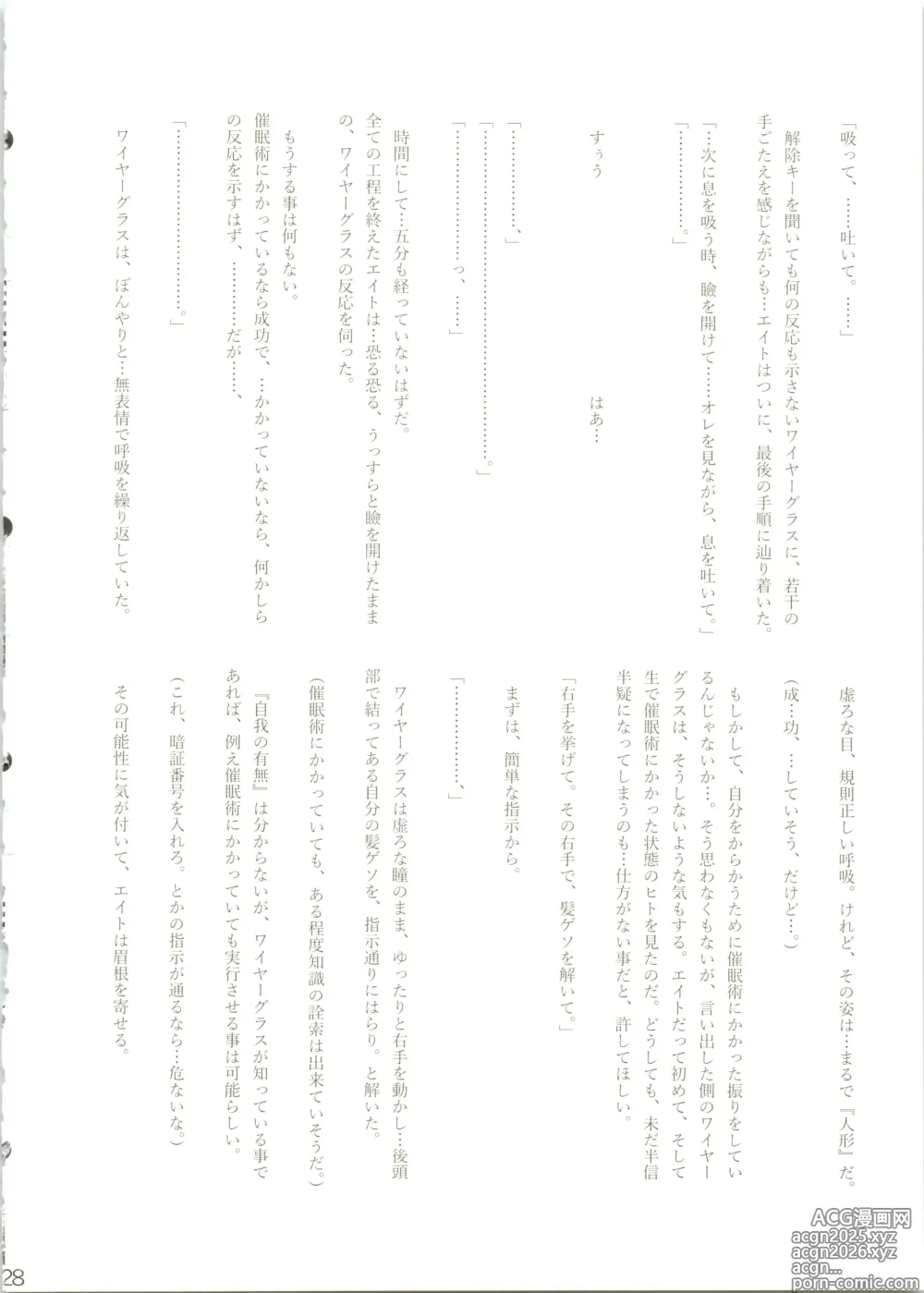 Page 30 of doujinshi Hypnosis Marionette