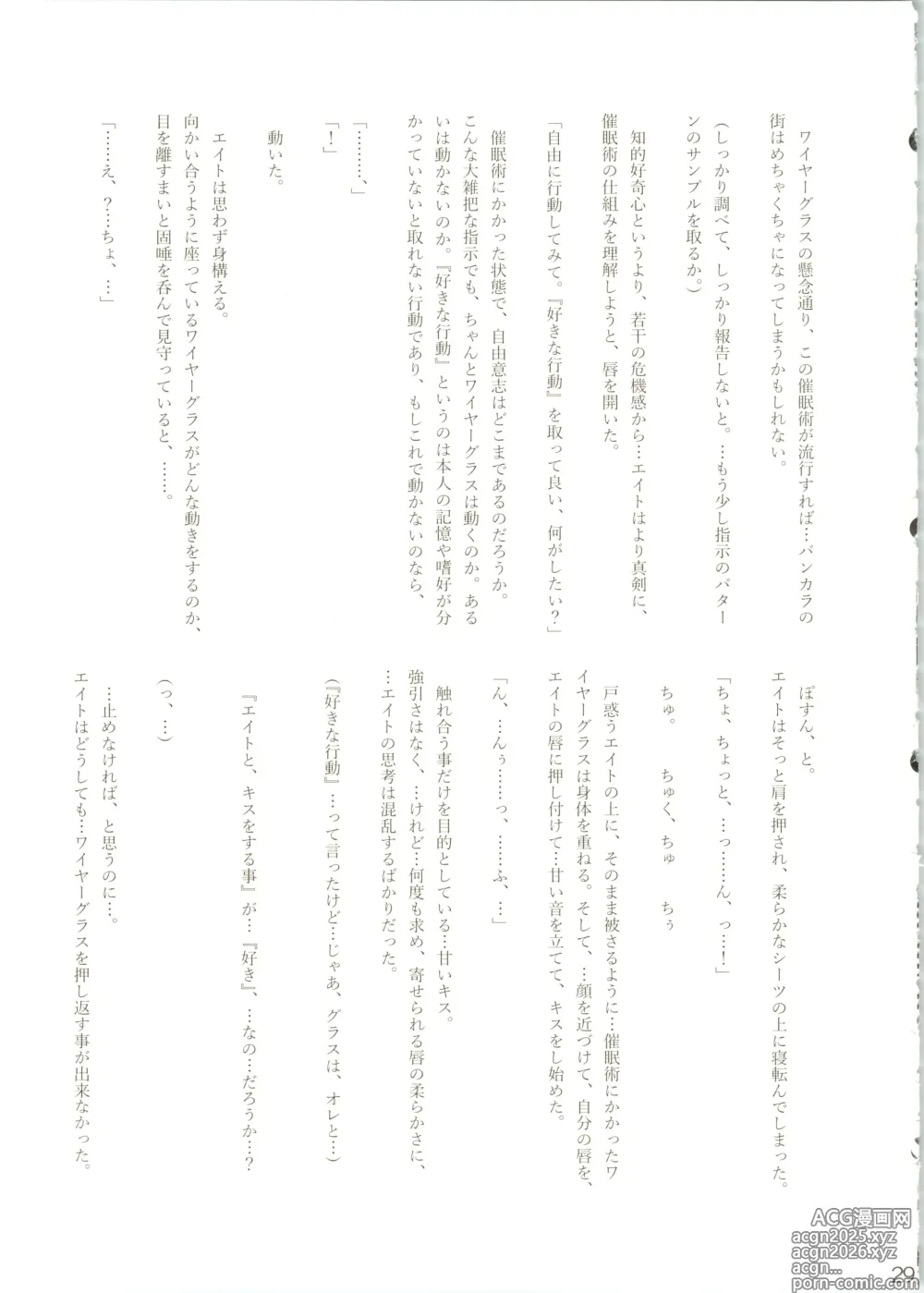 Page 31 of doujinshi Hypnosis Marionette