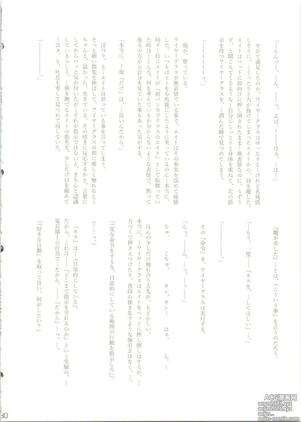 Page 32 of doujinshi Hypnosis Marionette