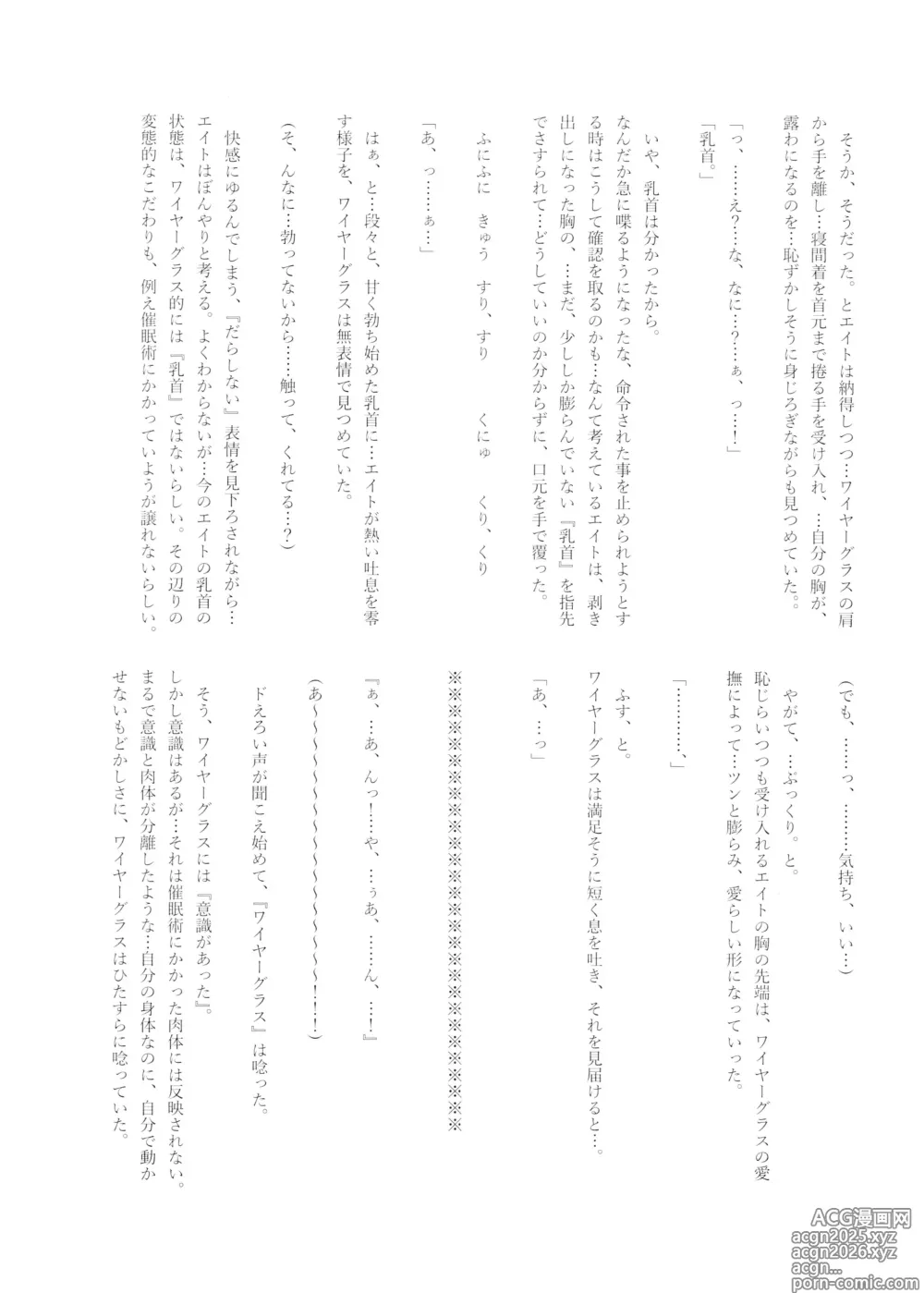 Page 34 of doujinshi Hypnosis Marionette