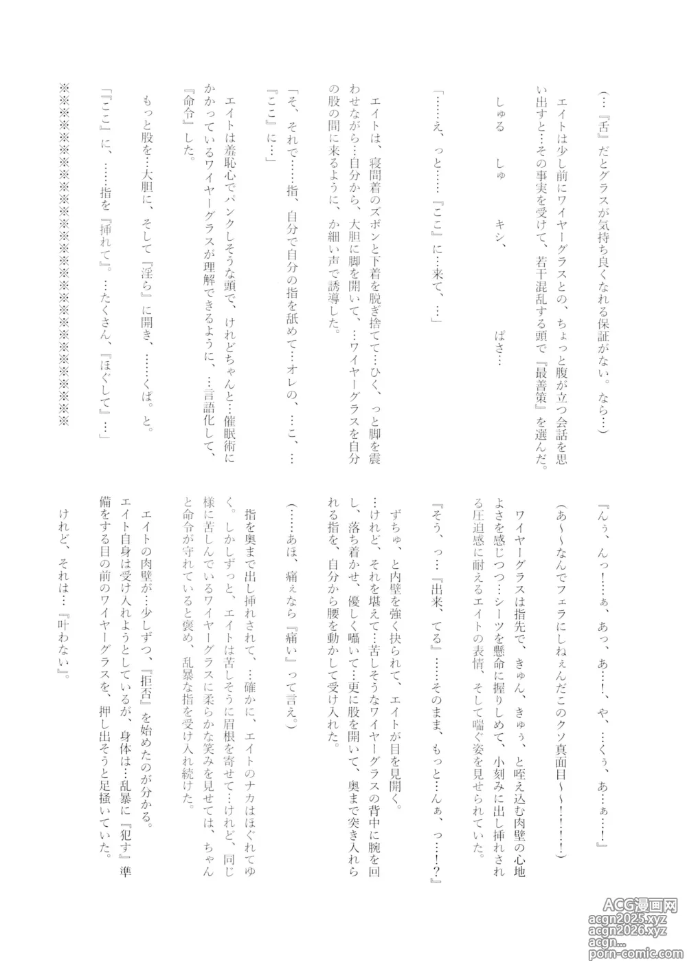 Page 38 of doujinshi Hypnosis Marionette