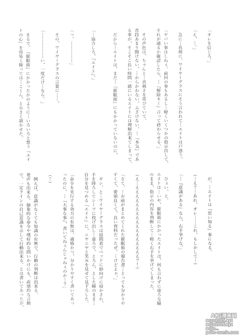Page 45 of doujinshi Hypnosis Marionette