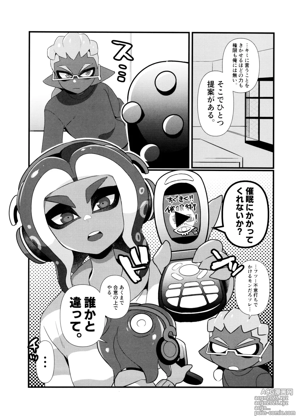Page 8 of doujinshi Hypnosis Marionette