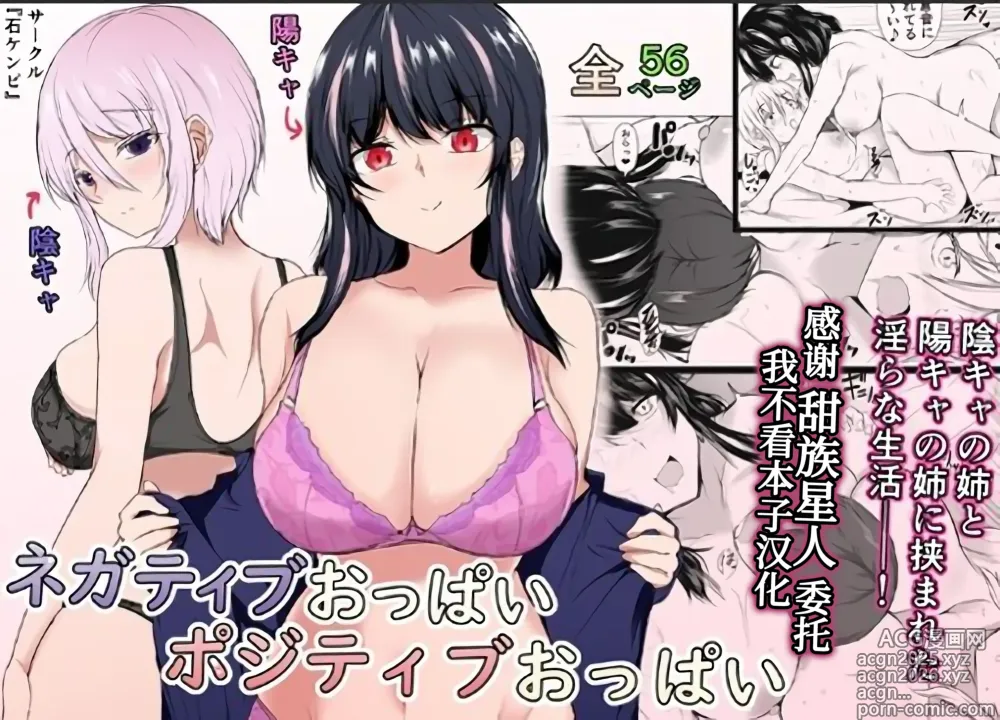 Page 1 of doujinshi Negative Oppai, Positive Oppai
