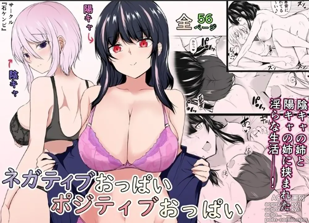 Page 2 of doujinshi Negative Oppai, Positive Oppai