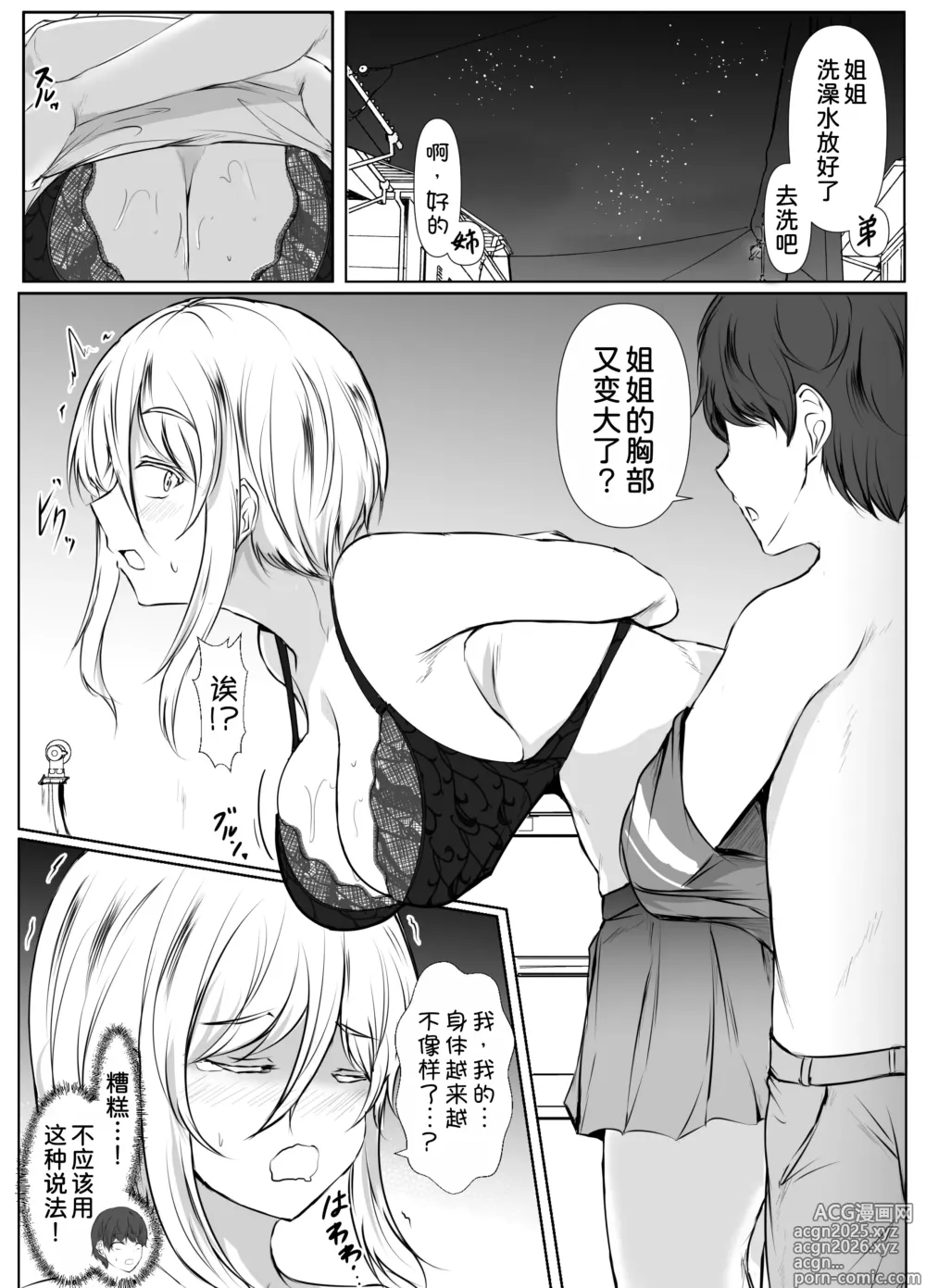 Page 14 of doujinshi Negative Oppai, Positive Oppai
