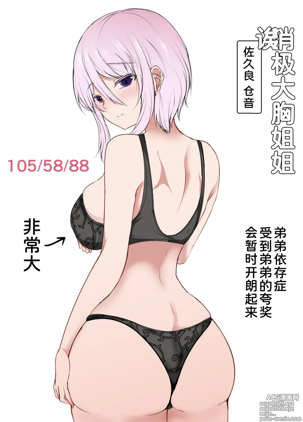 Page 3 of doujinshi Negative Oppai, Positive Oppai