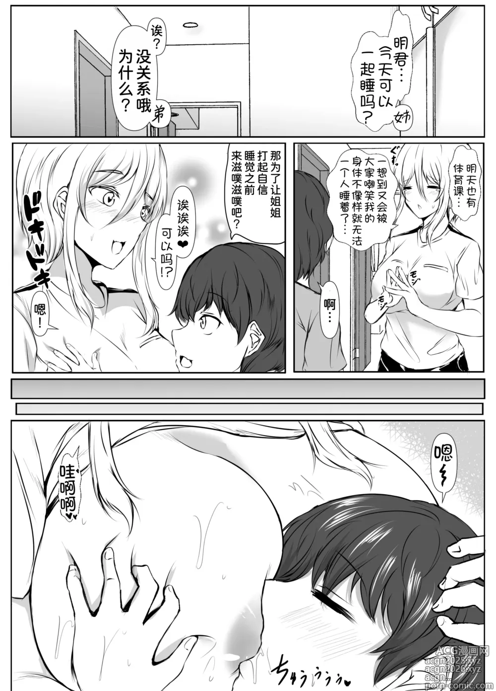 Page 23 of doujinshi Negative Oppai, Positive Oppai