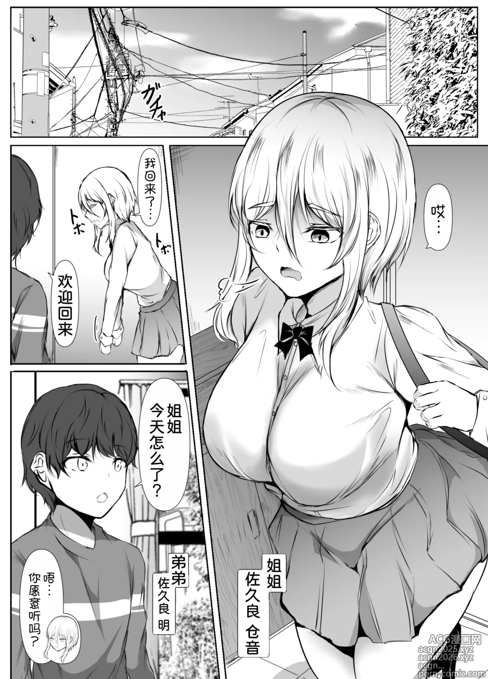 Page 4 of doujinshi Negative Oppai, Positive Oppai