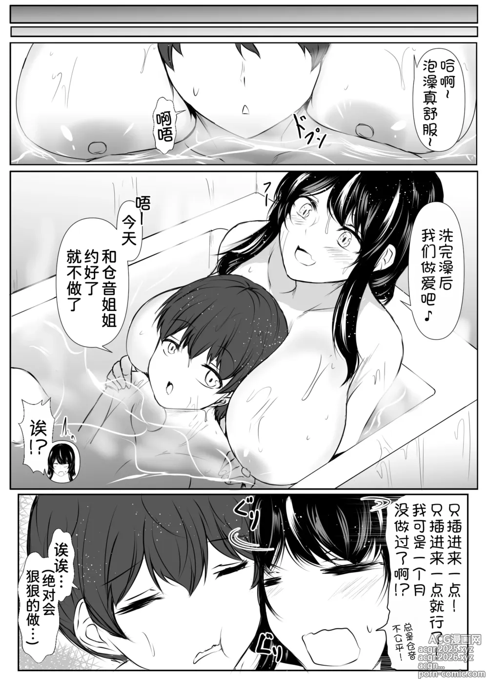 Page 38 of doujinshi Negative Oppai, Positive Oppai