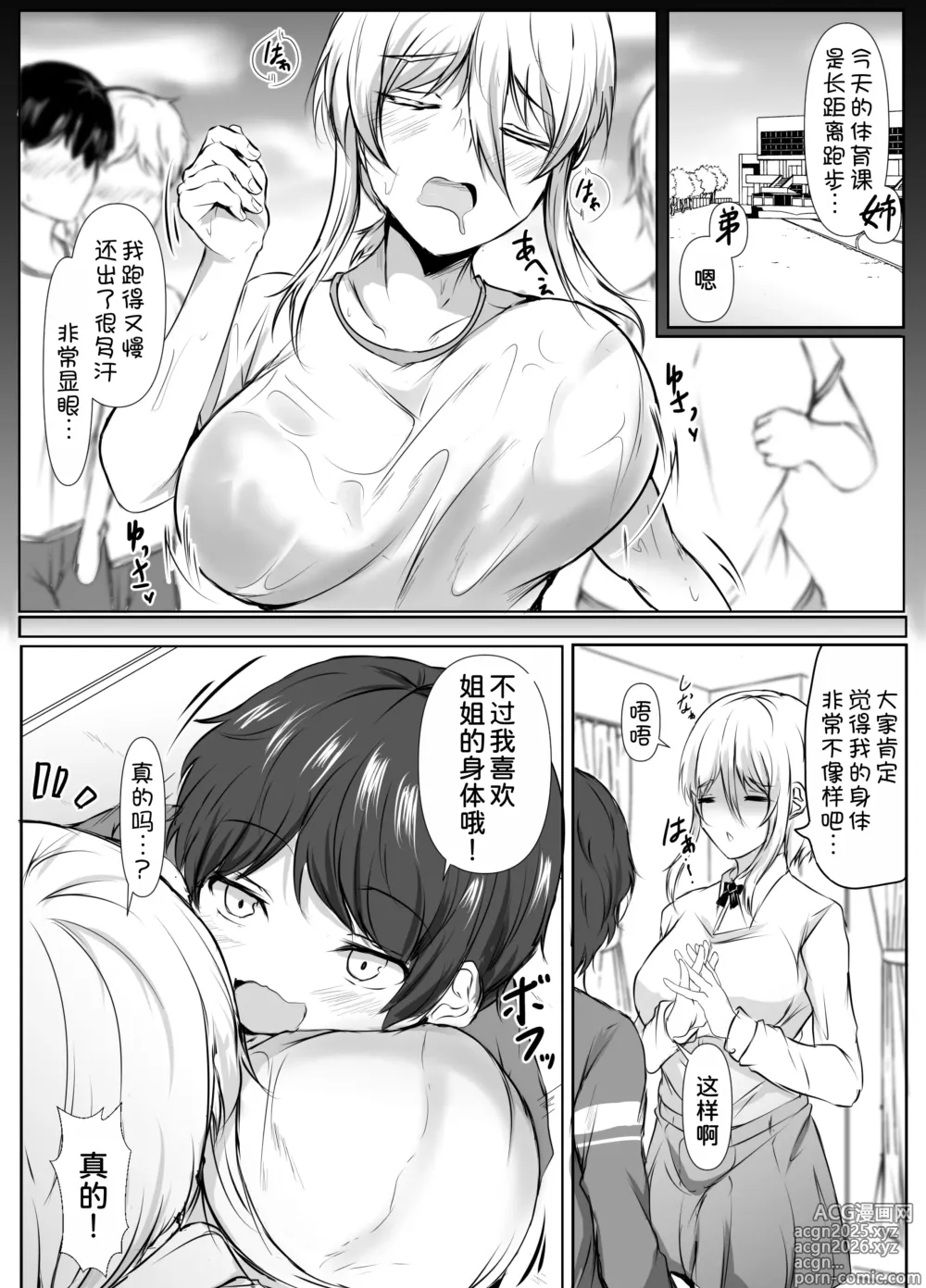 Page 5 of doujinshi Negative Oppai, Positive Oppai
