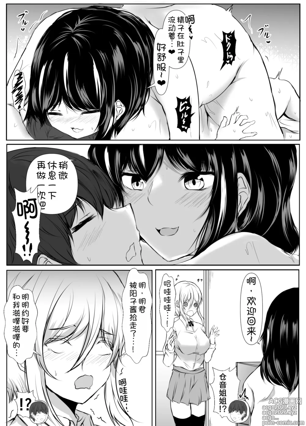 Page 45 of doujinshi Negative Oppai, Positive Oppai