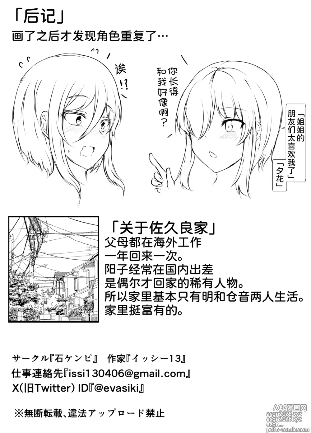 Page 58 of doujinshi Negative Oppai, Positive Oppai