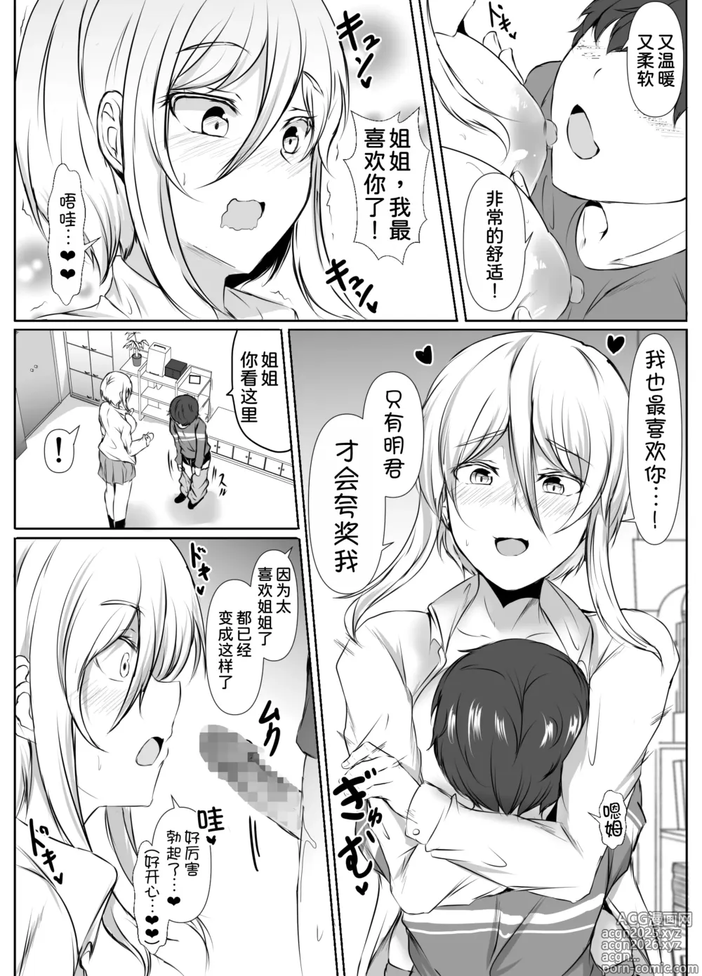 Page 7 of doujinshi Negative Oppai, Positive Oppai