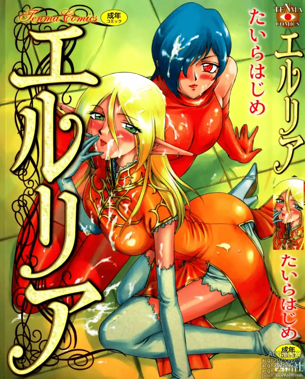 Page 2 of manga 에루리아