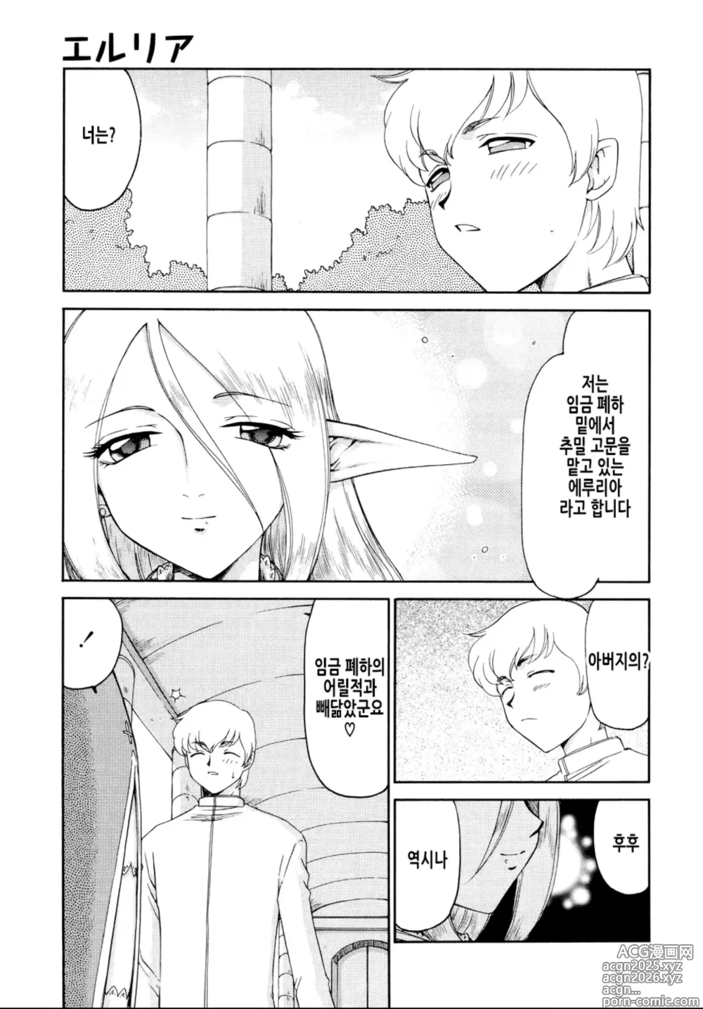 Page 13 of manga 에루리아