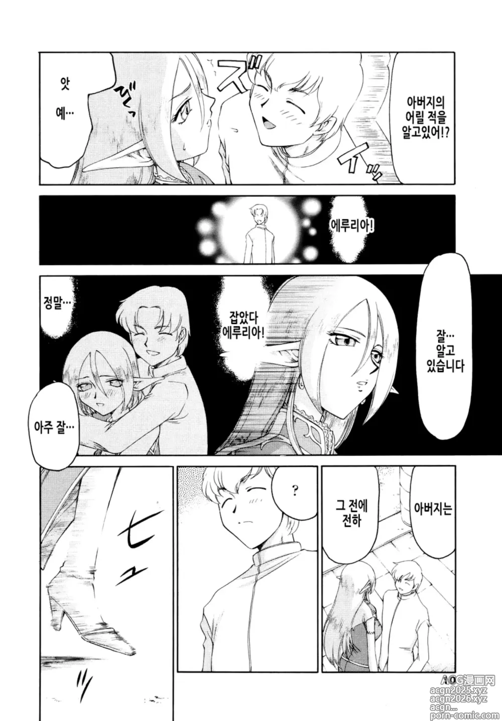 Page 14 of manga 에루리아
