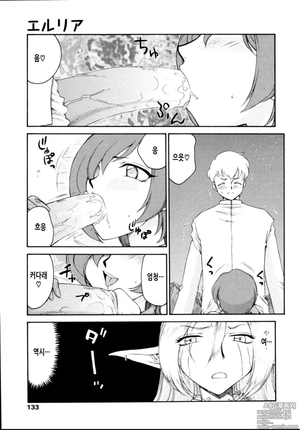 Page 137 of manga 에루리아