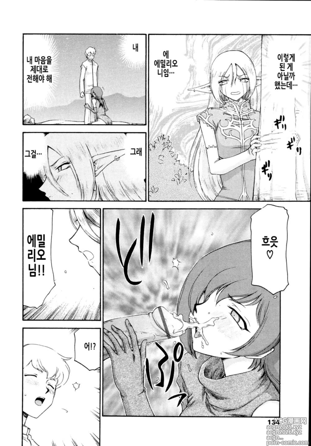 Page 138 of manga 에루리아