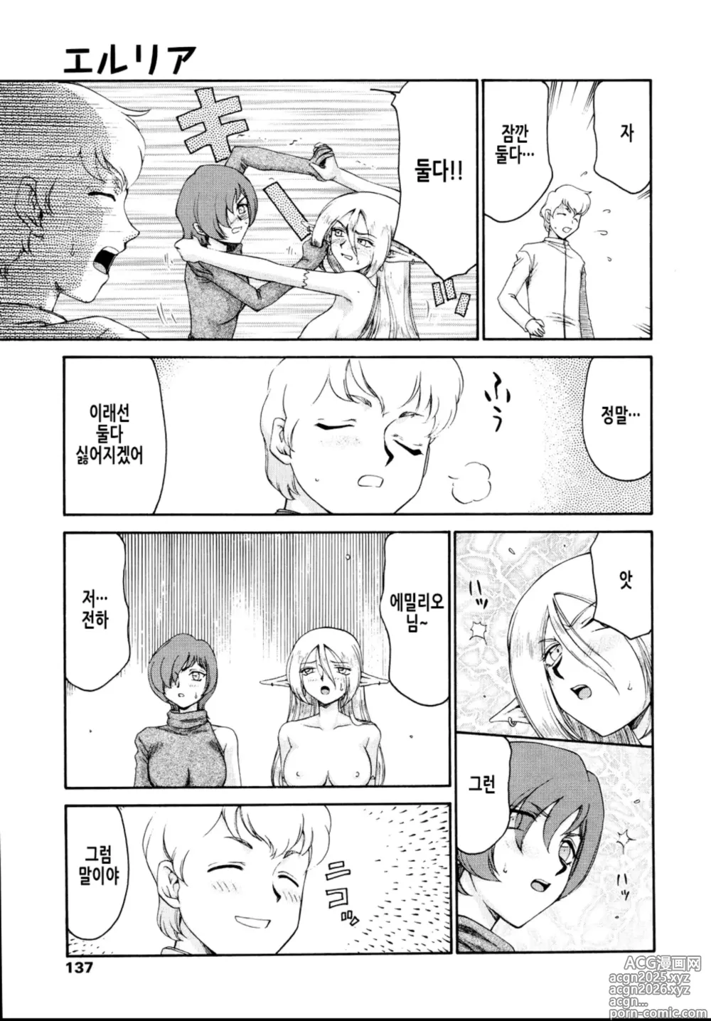 Page 141 of manga 에루리아